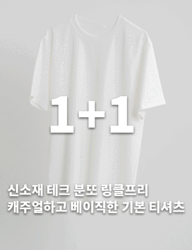 1+1(추가할인) 테크 링클프리 베이직 반팔 티셔츠